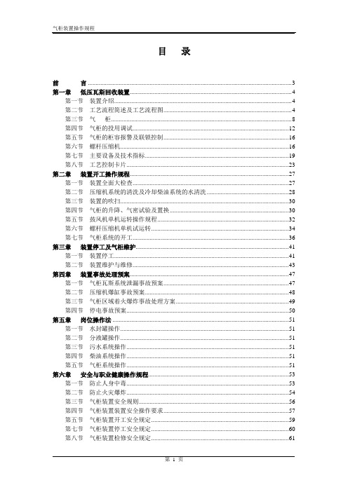 气柜操作规程