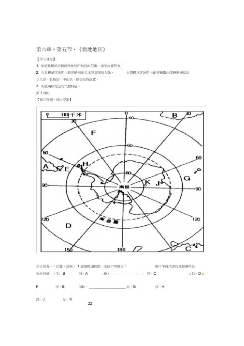 广东省始兴县八年级地理下册65极地地区导学案1无答案中图版