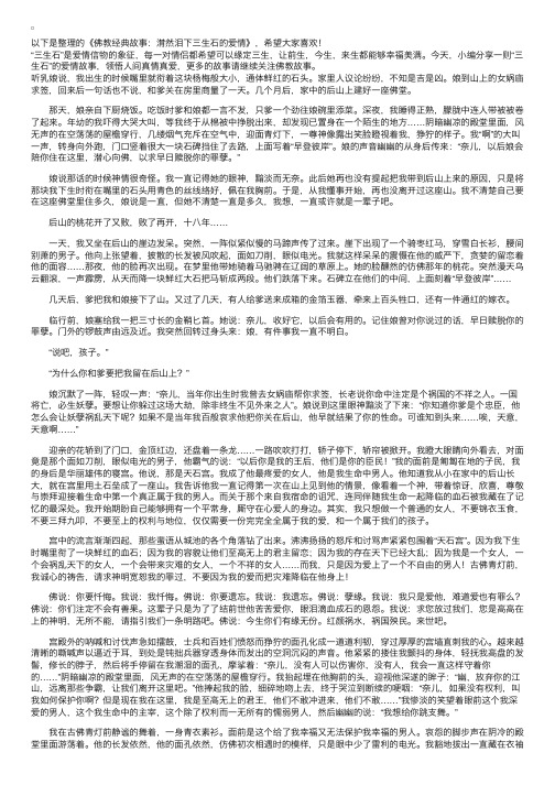 佛教经典故事：潸然泪下三生石的爱情