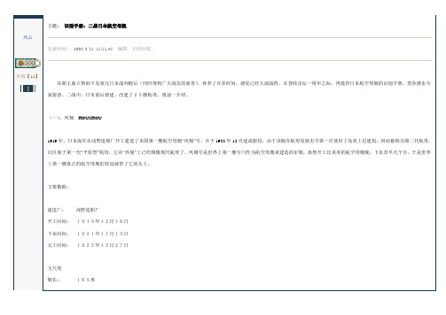 识别手册：二战日本航空母舰