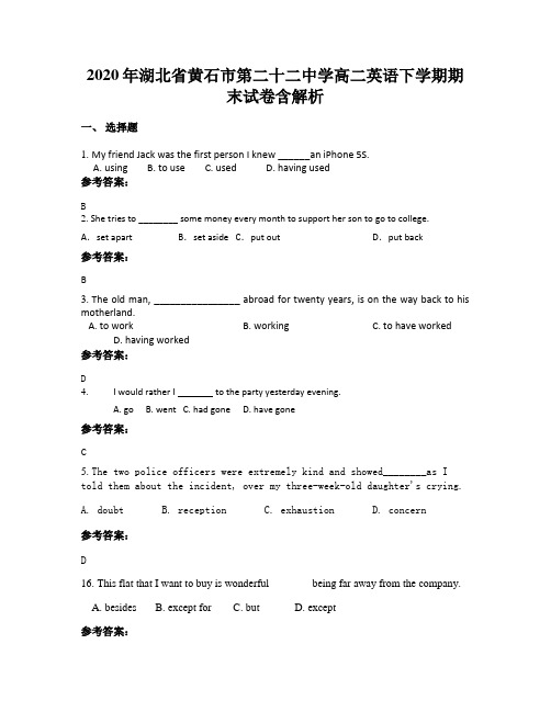 2020年湖北省黄石市第二十二中学高二英语下学期期末试卷含解析