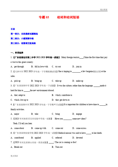 专题03  动词和动词短语-2023年暑假高一英语挑战高尖子生必刷题(新高考适用) (原卷版)