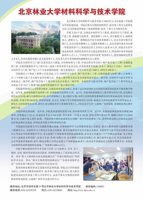 北京林业大学材料科学与技术学院