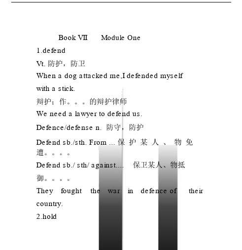 外研版本高中英语选修七第一模块重点单词.docx