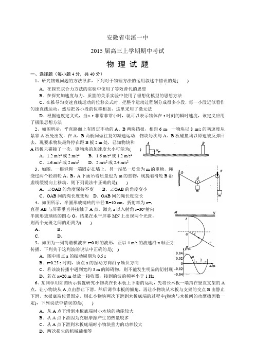 安徽省屯溪一中高三上学期期中——物理物理