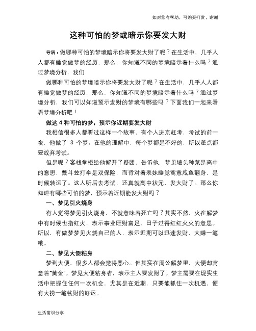 这种可怕的梦或暗示你要发大财