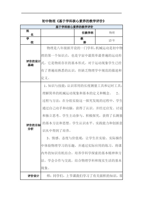 初中物理《基于学科核心素养的教学评价》