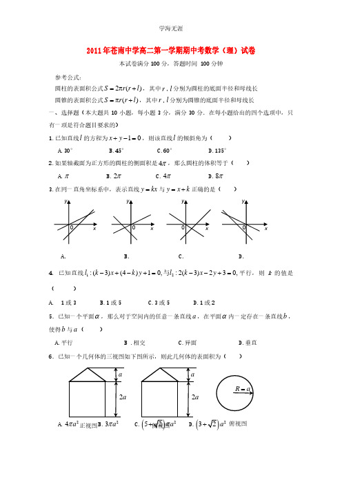 浙江省苍南中学2011-2012学年高二数学上学期期中考试试题 理 新人教A版.pdf