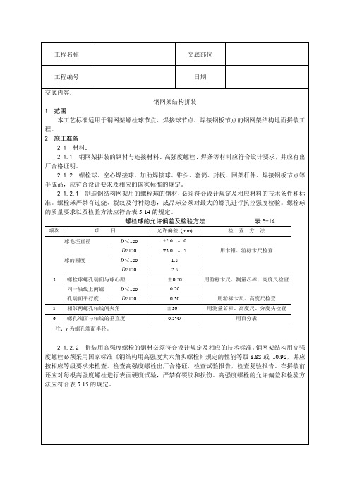 钢网架结构拼装技术交底