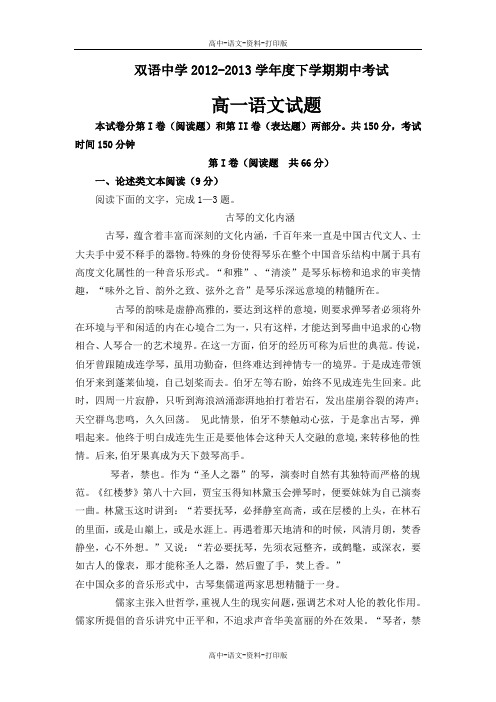 人教版语文高一 安徽省泗县双语中学2012至2013学年高一下学期期中考试语文试题