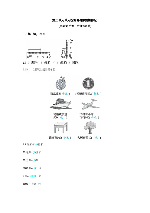 【三套试卷】【苏教版】小学三年级数学上册第三单元练习试题附答案