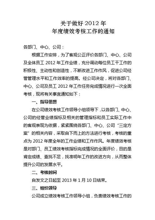 2012年绩效考核办法及附表