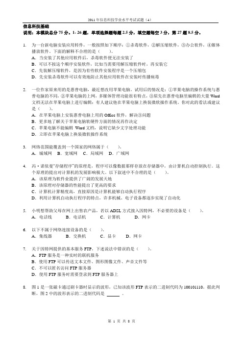 信息科技学业水平考试试卷_第4套试卷