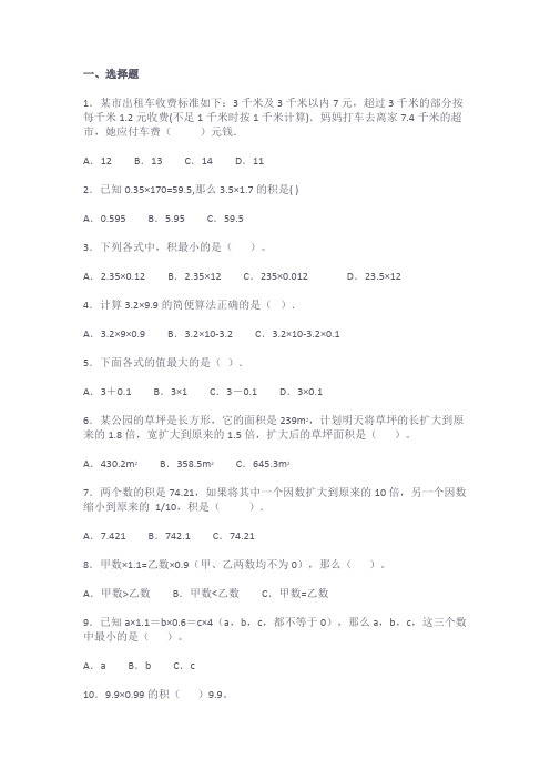 2021年人教版五年级数学上册《第一二单元》测试卷及答案