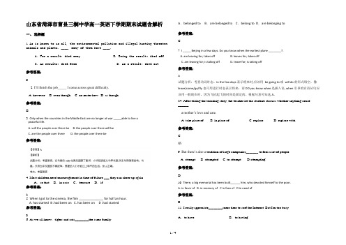 山东省菏泽市曹县三桐中学高一英语下学期期末试题含解析