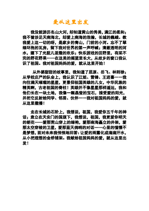 爱从这里出发