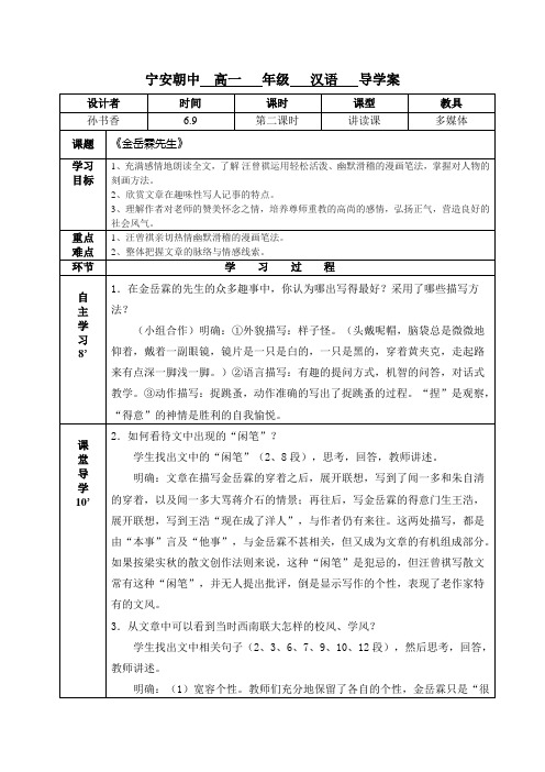 金岳霖先生第二课时导学案