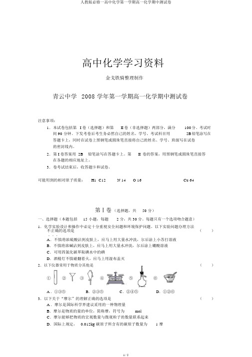 人教版必修一高中化学第一学期高一化学期中测试卷