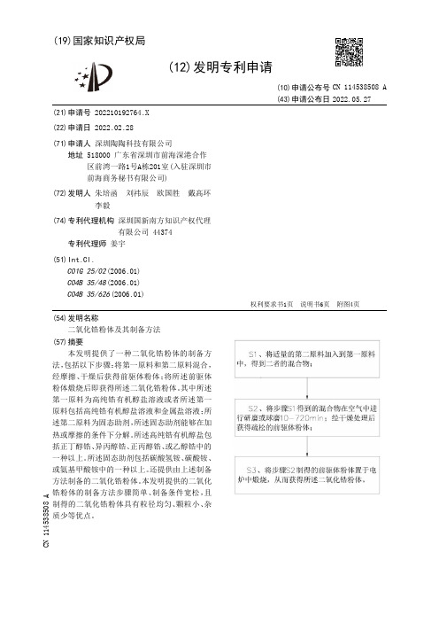 二氧化锆粉体及其制备方法[发明专利]