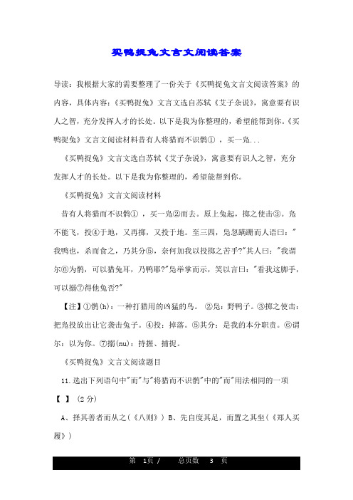 买鸭捉兔文言文阅读答案