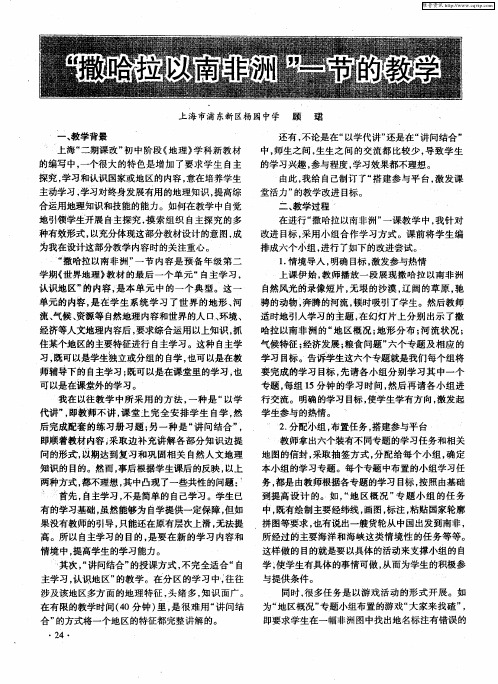 “撒哈拉以南非洲”一节的教学