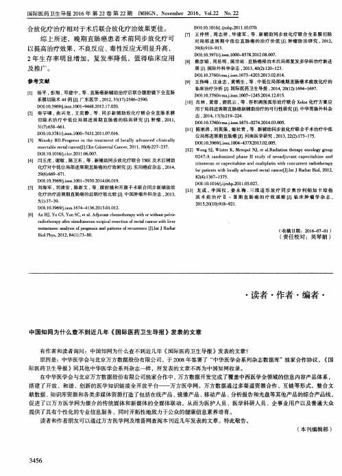 中国知网为什么查不到近几年《国际医药卫生导报》发表的文章