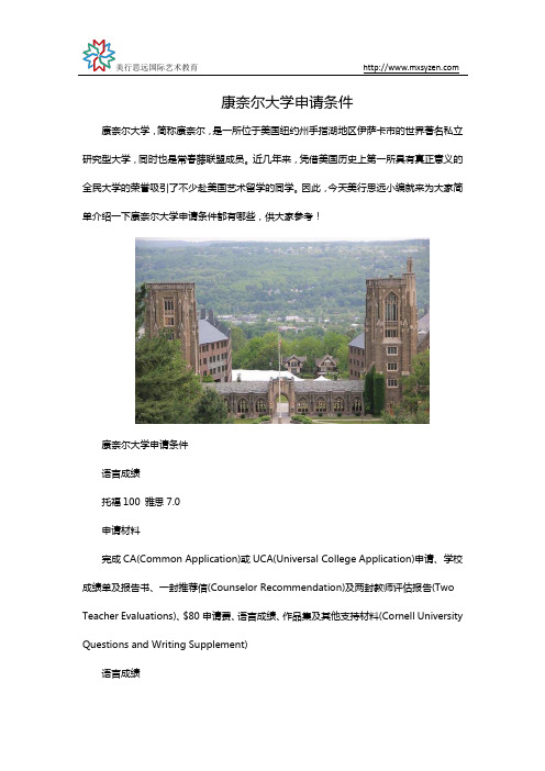 康奈尔大学申请条件