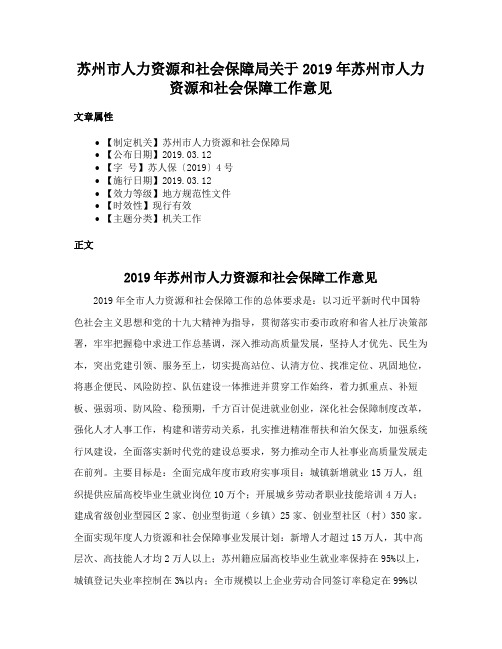 苏州市人力资源和社会保障局关于2019年苏州市人力资源和社会保障工作意见