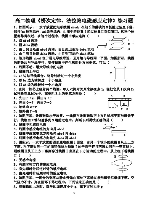 高二物理《楞次定律》专题练习