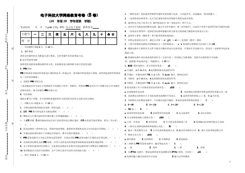 电力电子基础试卷B答案