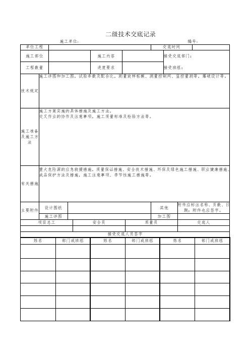 隔离层、保护层技术交底二级技术交底