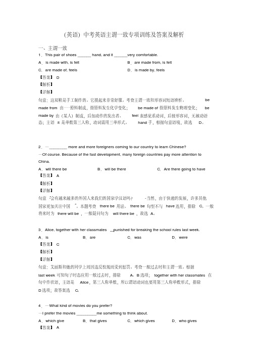 (英语)中考英语主谓一致专项训练及答案及解析