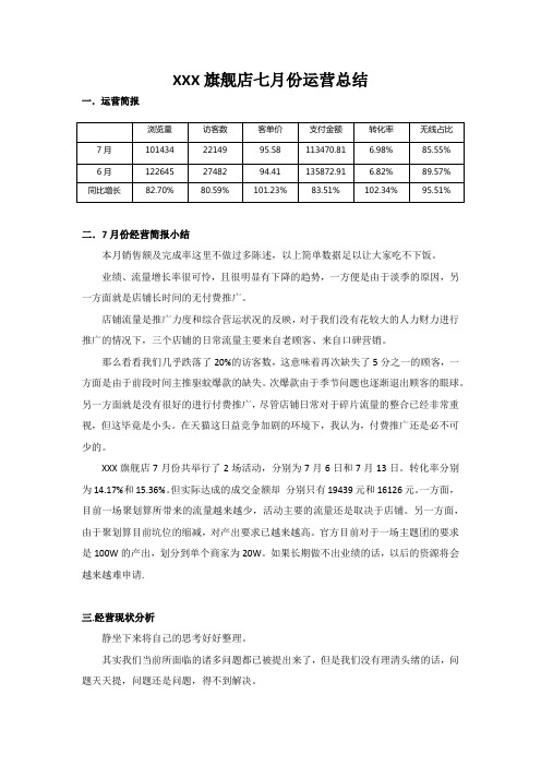 天猫商城月份运营总结