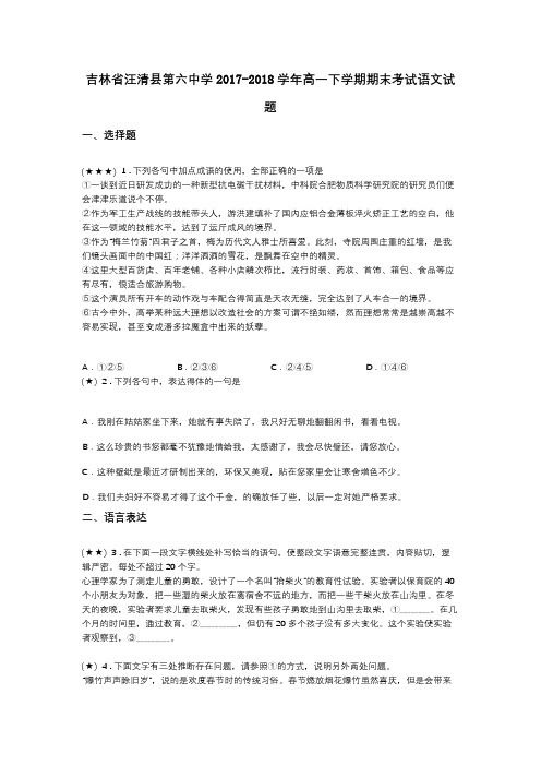 吉林省汪清县第六中学2017-2018学年高一下学期期末考试语文试题