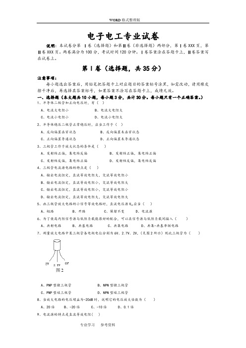 模拟电子技术基础试题与答案解析