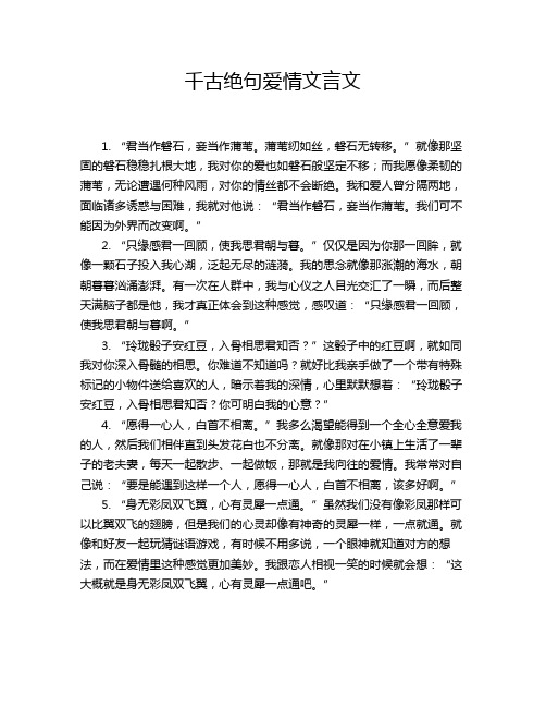 千古绝句爱情文言文