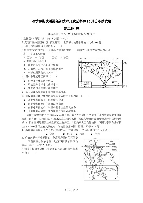 高二地理12月份新课标人教版月考试题含答案解析 