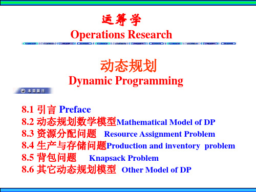 运筹学学习课件