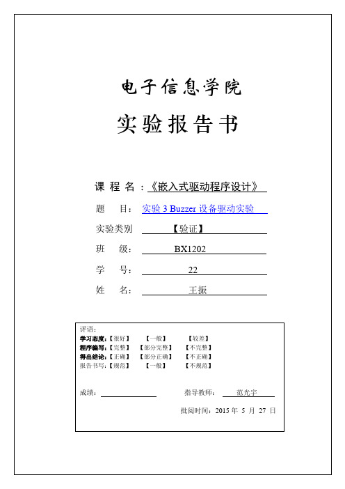 驱动程序设计_实验报告3