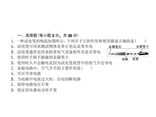 第十九章质量评估试卷—2020秋人教版九年级物理习题课件(共24张PPT)