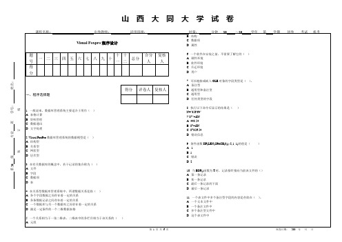 山西大同大学计算机试卷1