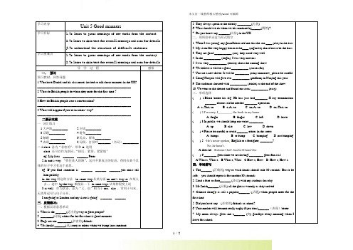 2022年牛津译林版八年级英语下册Unit 5 Good manners2 导学案