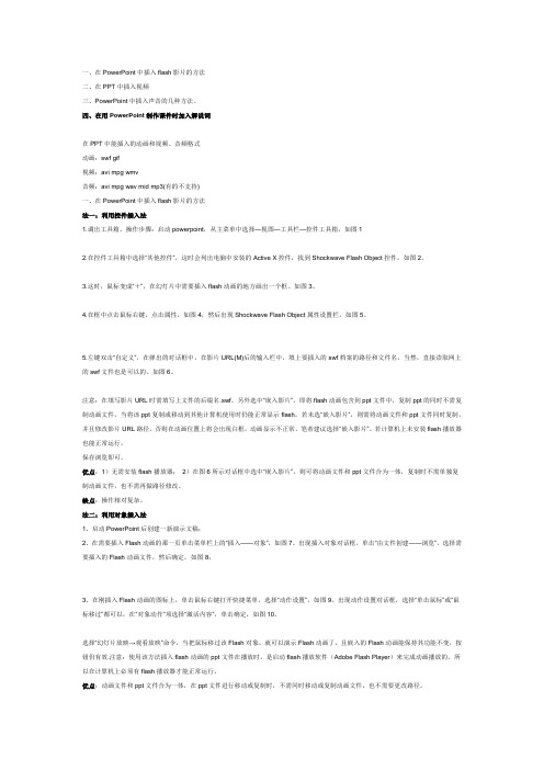 怎样在PPT中插入动画、视频和音频