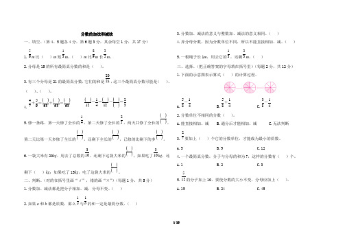 人教版五年级下册数学第六单元《分数加法和减法》测试卷及答案共3套