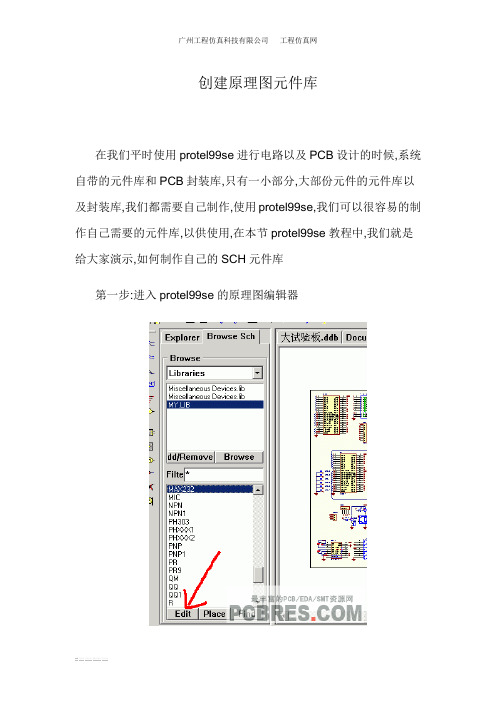 protel99se创建原理图元件库