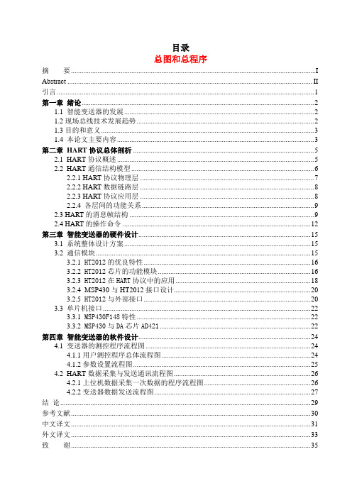 HART 协议智能温度变送器设计