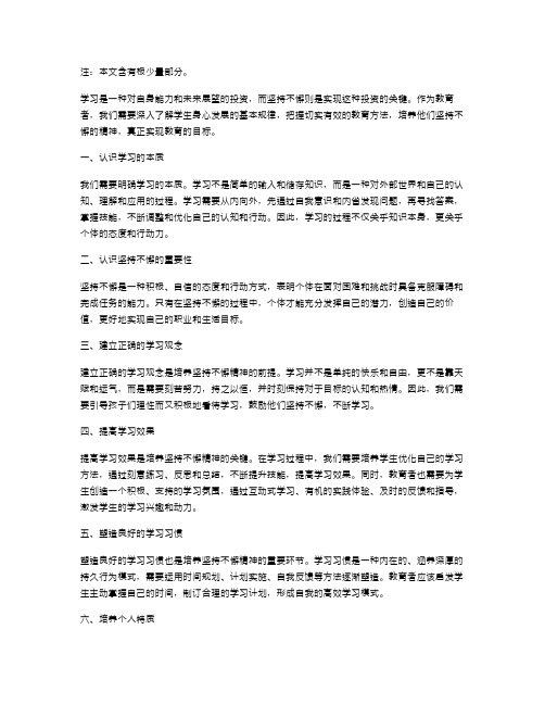 学习坚持不懈的精神教案