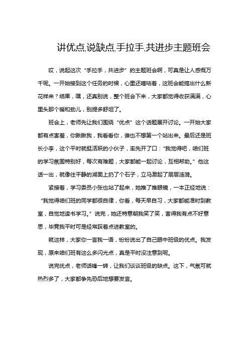 讲优点,说缺点,手拉手,共进步主题班会