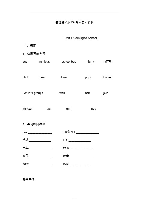 香港朗文版2A期末复习资料-2