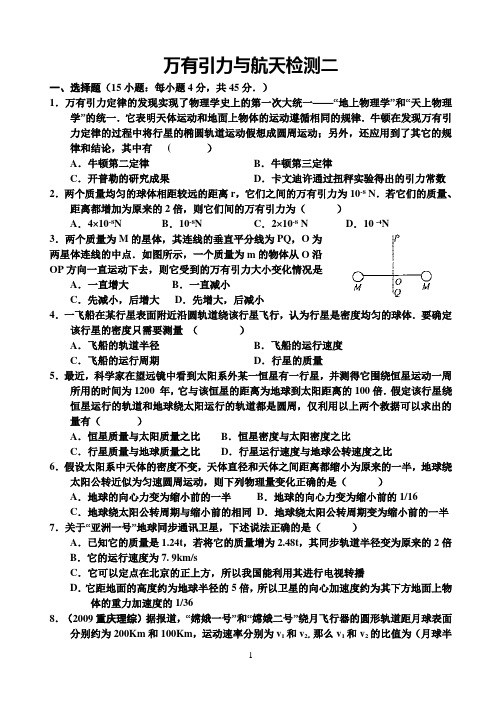 第六章万有引力与航天单元检测二  附答案